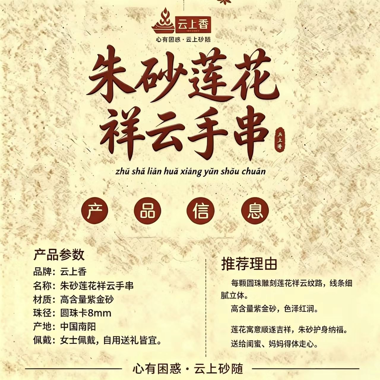 云上香朱砂莲花祥云手串产品信息